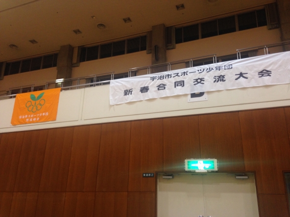 宇治市スポーツ少年団新春合同交流大会に参加しました！